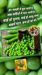 मटर ही मटर   #peas #matar #reelsindia #foodlovers #shortsfeed #trendingshorts #trending