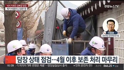 1억 들여 낙서 지운 경복궁 담장…복구 과정·재발 방지책은?