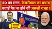 Arvind Kejriwal का ED के समन पर बयान, BJP को खूब घेरा | Delhi Liquor Scam | PM Modi | वनइंडिया हिंदी