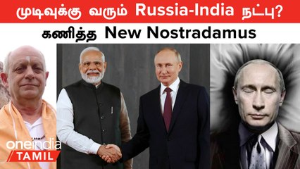 Putin மரணம் எப்படி இருக்கும்?  | முடிவுக்கு வரும் Russia - India நட்பு? |  New Nostradamus 2024