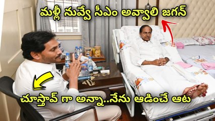 Ys Jagan KCR Meet వెనుక భారీ సీక్రెట్.. Loksabha,Assembly ఎన్నికల పైనే | Telugu Oneindia