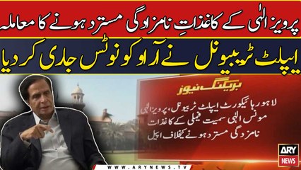 Pervez Elahi ke kaghzat-e-namzadgi mustarid hony ka muamla