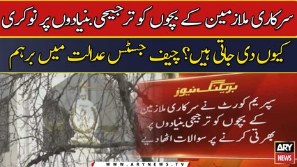 Chief jusctice angry on recruitment of govt. employee childrens on a pre...