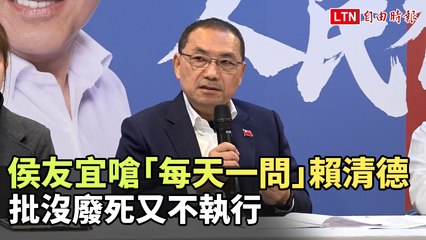 侯友宜回擊賴清德：每天提問廢死問題，指責未執行廢死政策🗳️