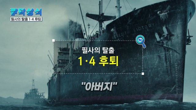 [짤막상식] 필사의 탈출 1.4 후퇴 / YTN
