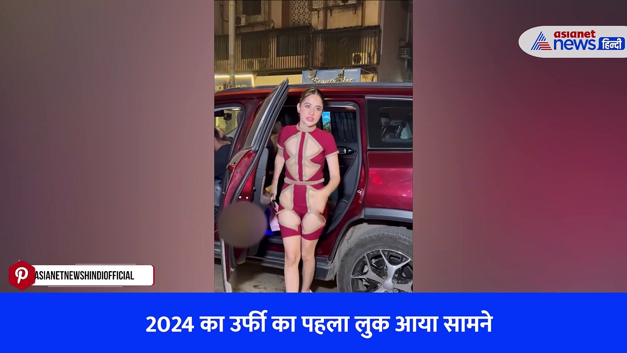 उर्फी जावेद की इस ड्रेस को देखकर लोगों का चकराया दिमाग, ट्रोलर्स बोले- अब और नहीं देखा जाता