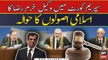 Supreme Court me wakeel Khurram Raza Ka Islami usoolon ka hawala
