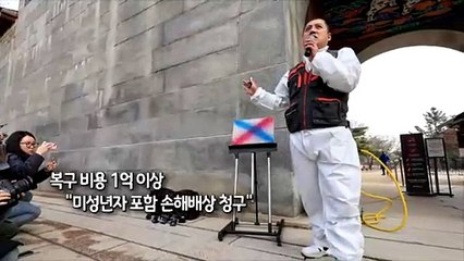 Скачать видео: [사진구성] 19일 만에 가림막 철거…낙서 제거 마친 경복궁 담장 外