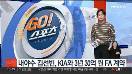 내야수 김선빈, KIA와 3년 30억원 FA 계약