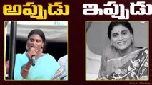 Congress పై Sharmila అప్పుడేమో నిప్పులు.. ఇప్పుడేమో చిరునవ్వులు | Telugu Oneindia
