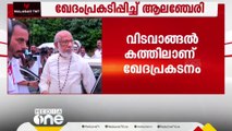 ദൗത്യനിർവഹണത്തിലെ പോരായ്മകളിൽ ഖേദം പ്രകടിപ്പിച്ച് കർദിനാൾ ആലഞ്ചേരി