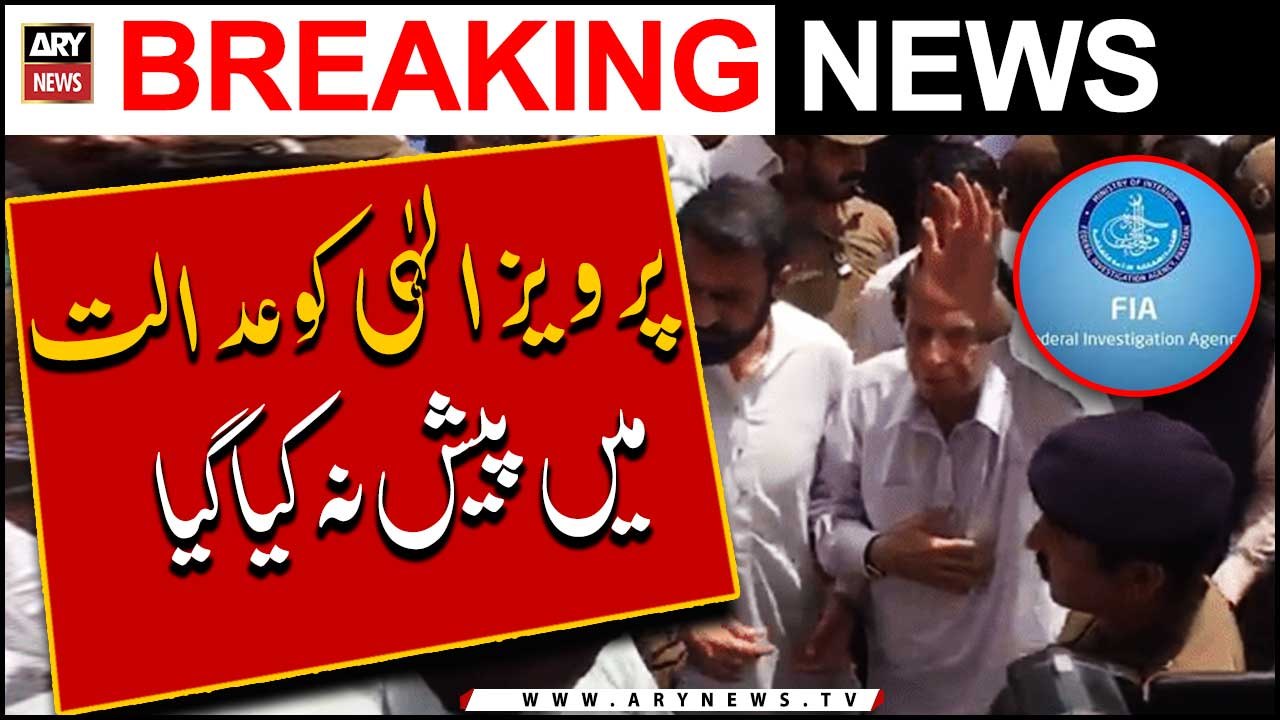 Pervaiz Elahi Ko Adalat Mai Pesh Na Kiya Gaya!