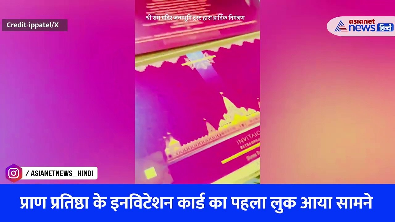 अयोध्या राम मंदिर में प्राण प्रतिष्ठा की तैयारी जारी