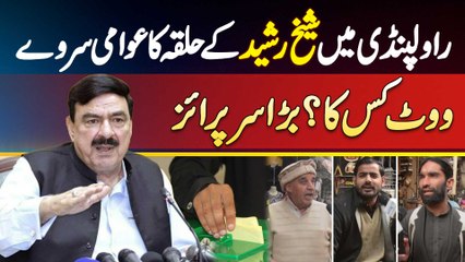 Rawalpindi Me Sheikh Rasheed Ke Halqa NA-56 Ka Election Survey - Vote Kis Ka - Bara Surprise