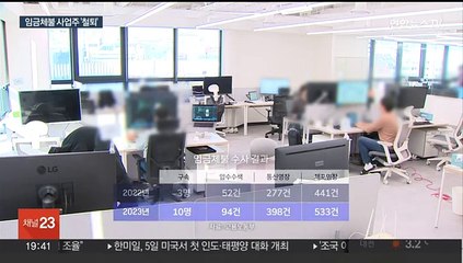임금체불 사업주 125명 명단 공개…222명 신용제재