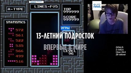 13-летний мальчик впервые в мире обыграл "Тетрис"