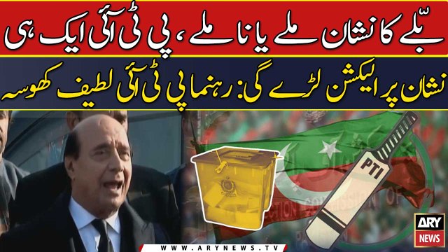 Ballay ka nishan mily ya na mily PTI ek hi jama'at se election laregi :...
