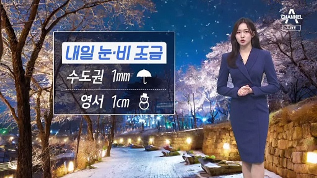 [날씨]내일 아침 수도권·영서 비·눈…초미세먼지 ‘나쁨’