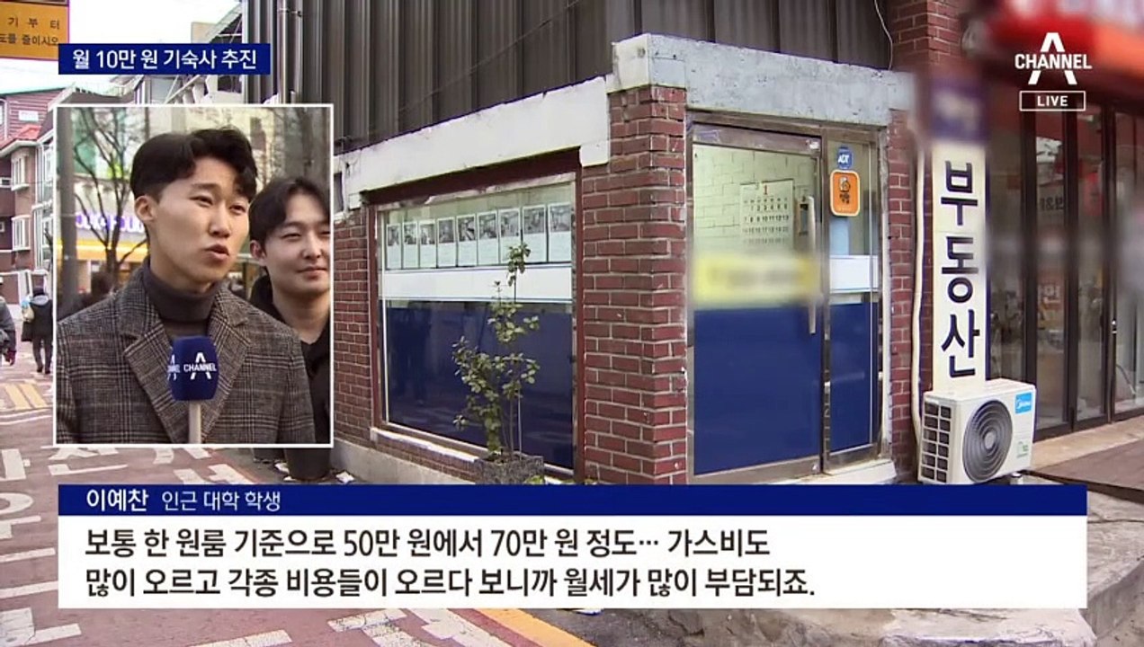 서울에 월 10만 원대 대학 공동기숙사 만든다