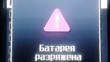 LG KG300 - Батарея разряжена / Battery low (Reupload)