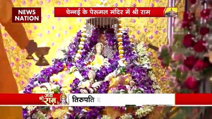 Ram Mandir Inauguration : Chennai के पेरूमल मंदिर में प्रभु राम की 10 फीट की प्रतिमा का अनावरण