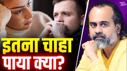 इतना चाहा, जान लगा दी, पाया क्या? || आचार्य प्रशांत (2023)