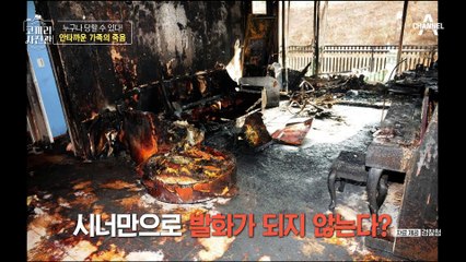 향초와 청소가 원인!? 4명이 숨진 화재 사건의 충격적 진실