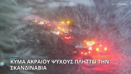 Κύμα ακραίου ψύχους πλήττει την Σκανδιναβία