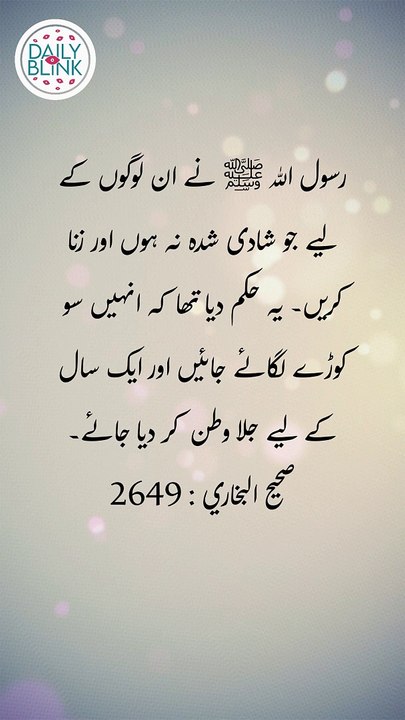 Daily Hadees | Hadees Sharif | Sahih Bukhari 2649 || Daily Blink #shorts #viral #sahihbukhari