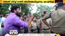 കലക്ടറേറ്റ് മാർച്ചിനിടെ വാക്കേറ്റം; SIക്കെതിരെ നടപടി ആവശ്യപ്പെട്ട് വിജിൻ എം.എൽ.എ