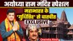 Ayodhya Ram Mandir: Mahabharat Yudhishthir Gajendra Chauhan से Exclusive बातचीत | वनइंडिया हिंदी
