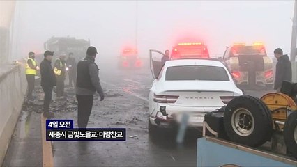 [영상구성] 세종 금빛노을교·아람찬교서 다중추돌…14명 경상