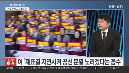 [투나잇이슈] '쌍특검법' 정부 이송…내일 오전 임시 국무회의