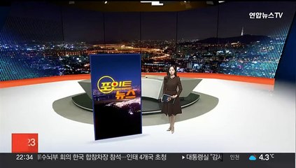 [포인트 뉴스] 짙은 안개에 블랙아이스…세종시 교량서 차량 30여대 다중추돌 外