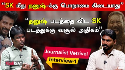 Captain Miller படத்தை விட Ayalaan படத்துக்கு தான் நிறைய பேர் காத்திருக்காங்க - Journalist Vetrivel