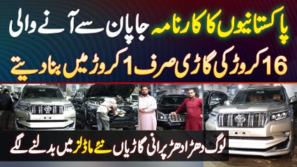 Pakistani Naujawan Japan Se Import Hone Wali 16 Crore Ki Car Pakistan Me 1 Crore Me Bana Dete Hain