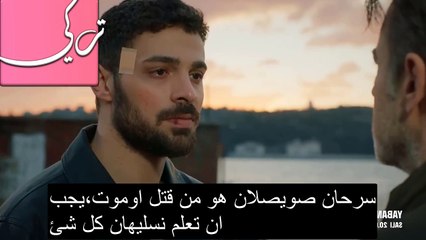 المتوحش الحلقة 17 اعلان 3 مترجم للعربية