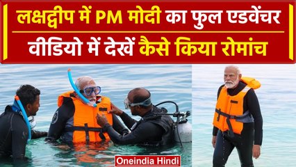 PM Modi का Lakshadweep दौरा,  Video शेयर कर बताया अनुभव | वनइंडिया हिंदी  #Shorts
