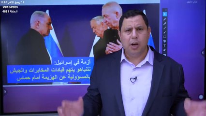 أزمة في إسرائيل: نتنياهو يتهم قيادات الجيش والمخابرات بالفشل