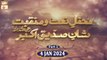 Mehfil e Naat o Manqabat - Shan e Siddique e Akbar RA - 4 Jan 2024 - Part 2 - ARY Qtv