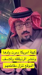 اتهامات تلاحق هند القحطاني وانتقادات لعلاقة ابنها بعشيقته الأمريكية