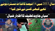 PMLN Leader Mian Javed Latif Big Statement | Elections 2024 | Khabar | Meher Bukhari