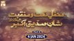 Mehfil e Naat o Manqabat - Shan e Siddique e Akbar RA - 4 Jan 2024 - Part 8 - ARY Qtv