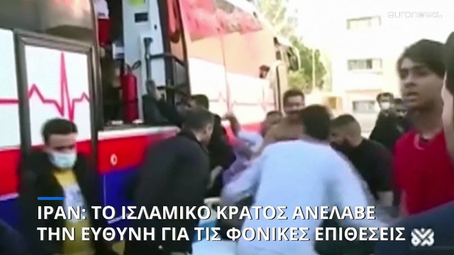 Το «Ισλαμικό Κράτος» ανέλαβε την ευθύνη για την πολύνεκρη επίθεση στο Ιράν
