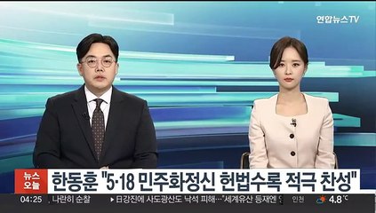 광주 방문 한동훈 "5·18 민주화정신 헌법수록 적극 찬성"