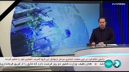 شاهد: "تنظيم الدولة" يتبنى تفجيري كرمان الأشد دموية في تاريخ إيران منذ 45 عاماً
