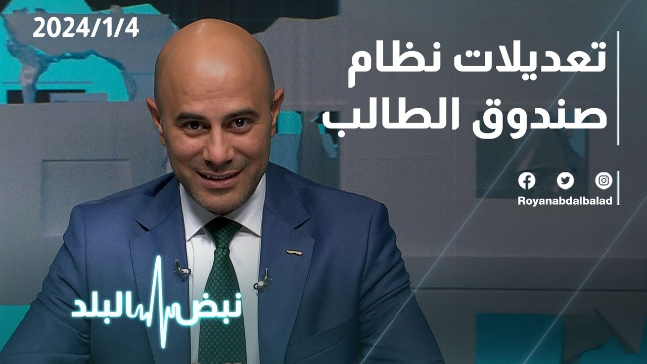 تعديلات نظام صندوق الطالب