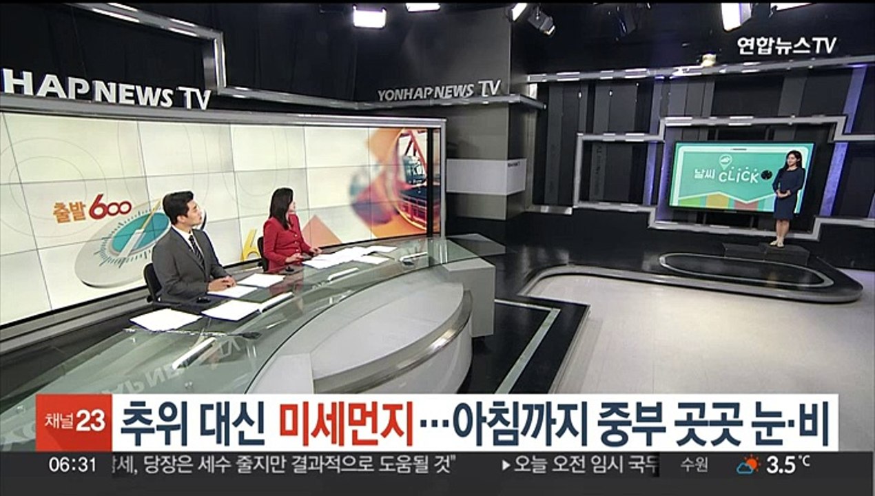 [날씨클릭] 추위 대신 미세먼지…아침까지 중부 곳곳 눈·비