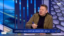 لا بيدافع ولا بيهاجم.. رضا عبد العال ينتقد اختيار محمود حمادة لقائمة منتخب مصر في أمم إفريقيا