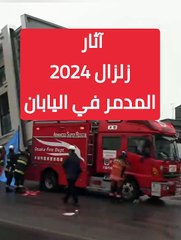 آثار زلزال اليابان المدمر